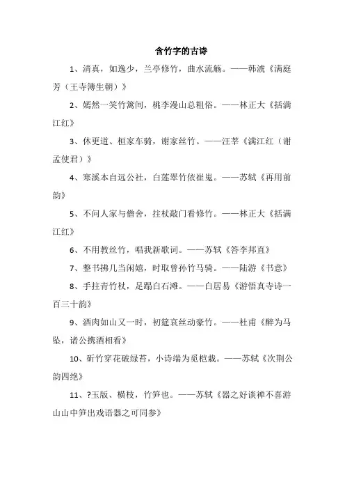 含竹字的古诗