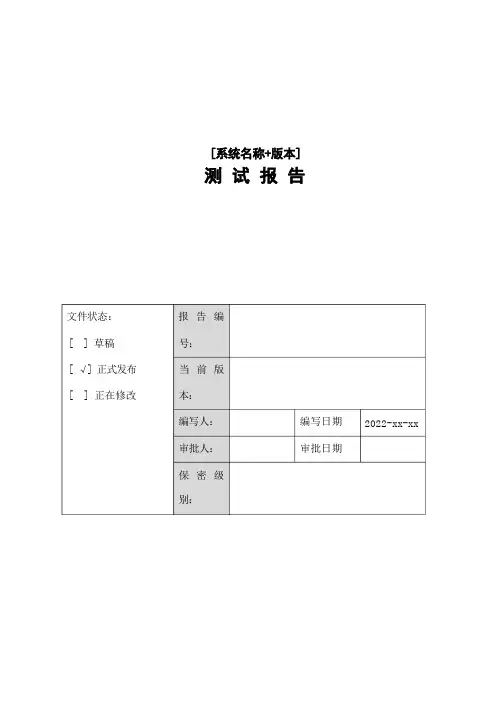 产品测试报告模板