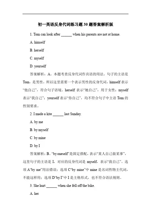初一英语反身代词练习题30题答案解析版