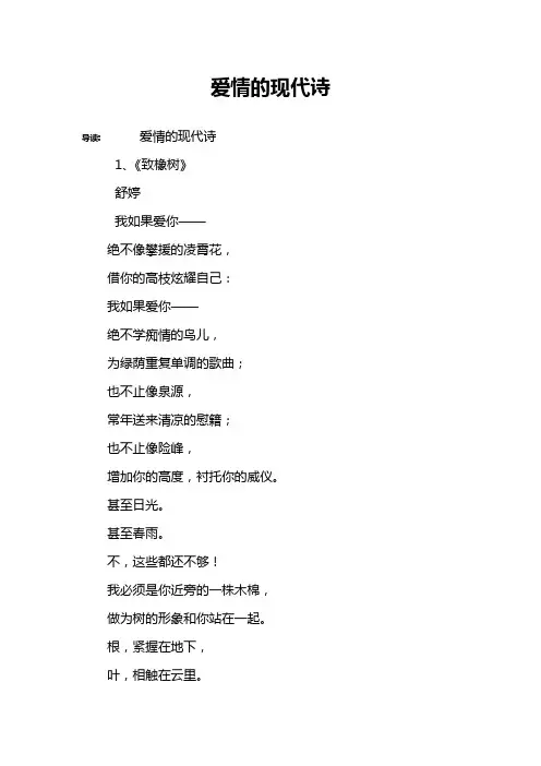 爱情的现代诗