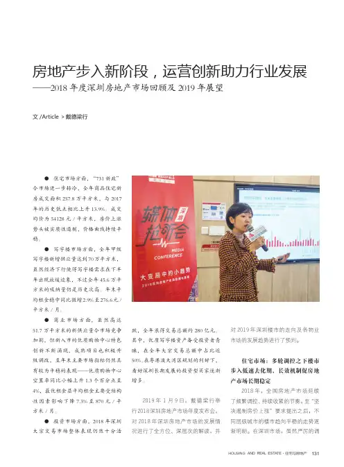 房地产步入新阶段,运营创新助力行业发展——2018年度深圳房地产市场回顾及2019年展望