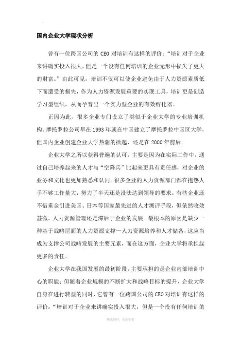 国内企业大学现状