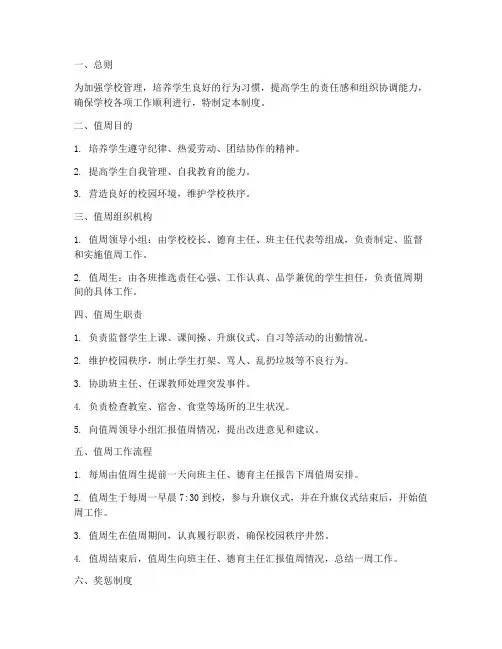 学校学生值周管理制度