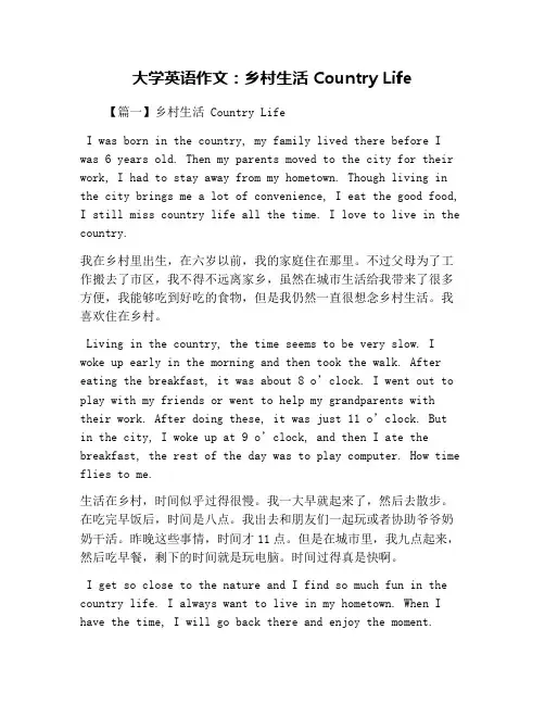 大学英语作文：乡村生活 Country Life