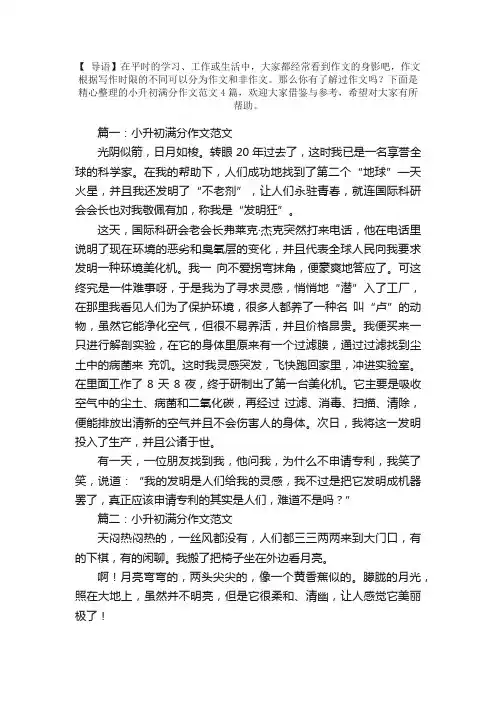2021小升初满分作文范文4篇