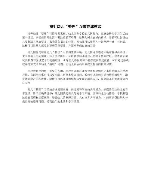 浅析幼儿“整理”习惯养成模式