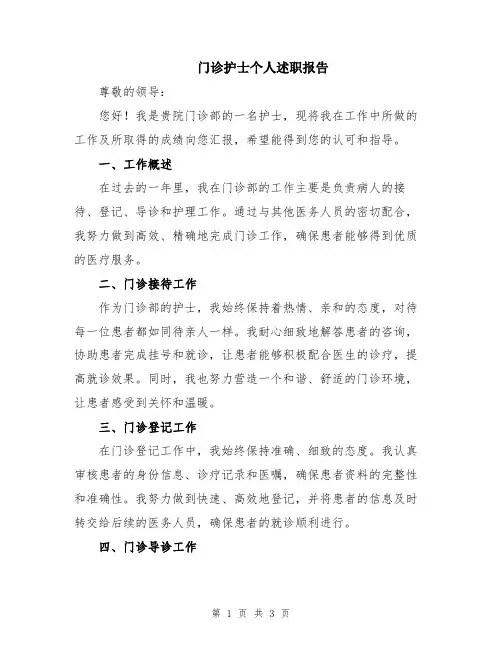 门诊护士个人述职报告