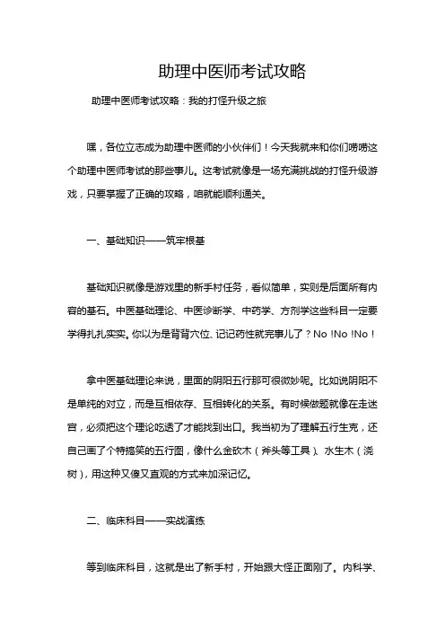 助理中医师考试攻略
