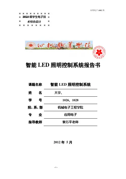 智能LED控制照明系统
