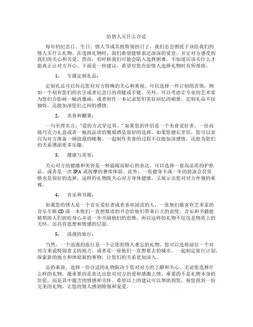 给情人买啥合适