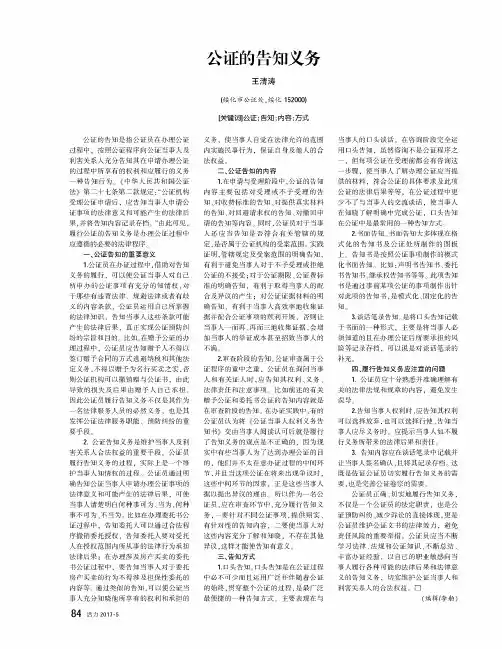公证的告知义务