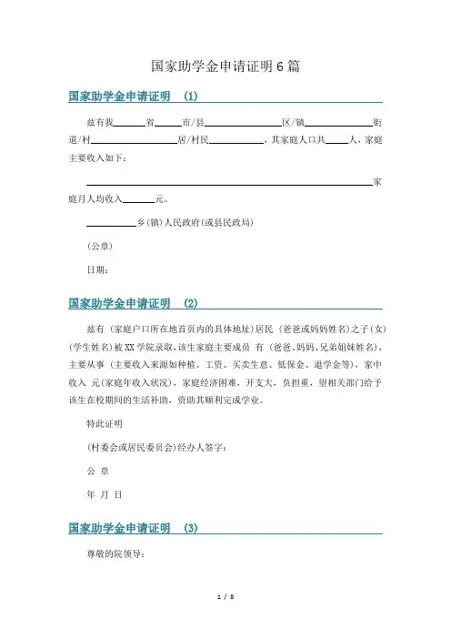 国家助学金申请证明6篇