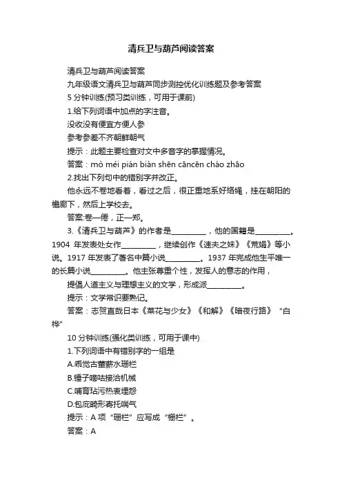 清兵卫与葫芦阅读答案