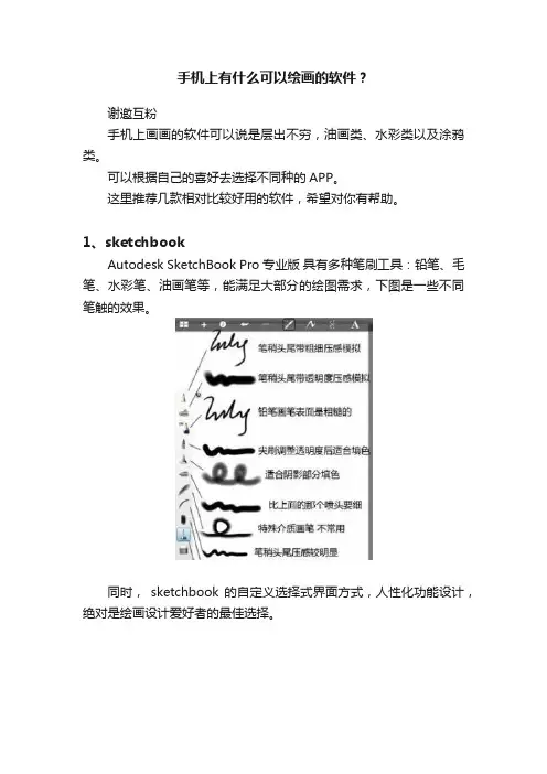 手机上有什么可以绘画的软件？