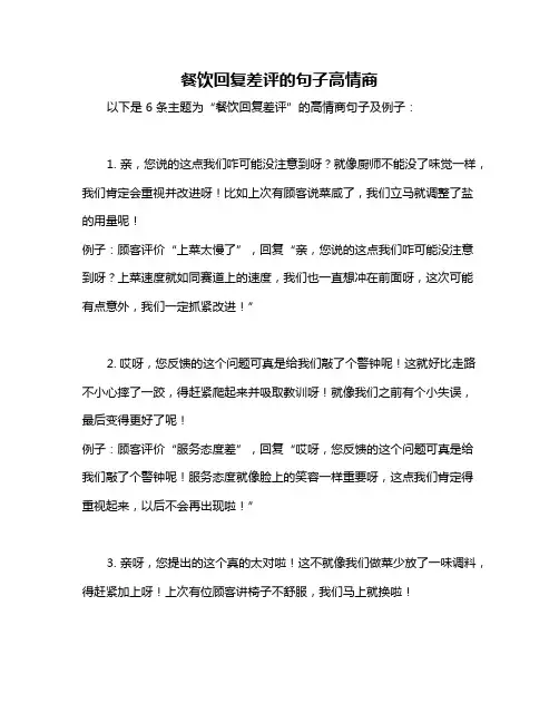 餐饮回复差评的句子高情商