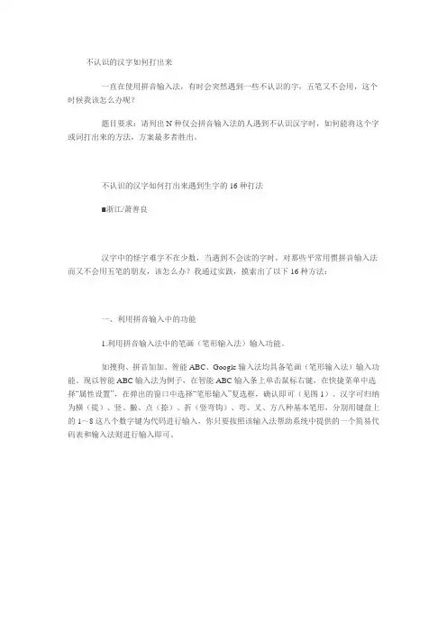 不认识的汉字如何打出来