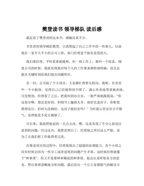 樊登读书 领导梯队 读后感