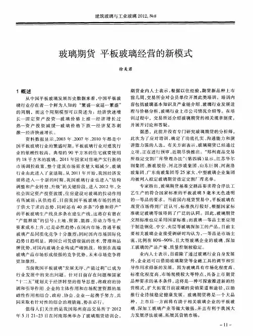玻璃期货平板玻璃经营的新模式
