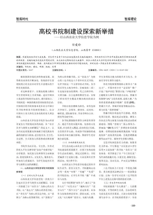 高校书院制建设探索新举措——以山西农业大学信息学院为例