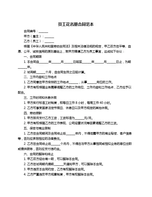员工花名册合同范本