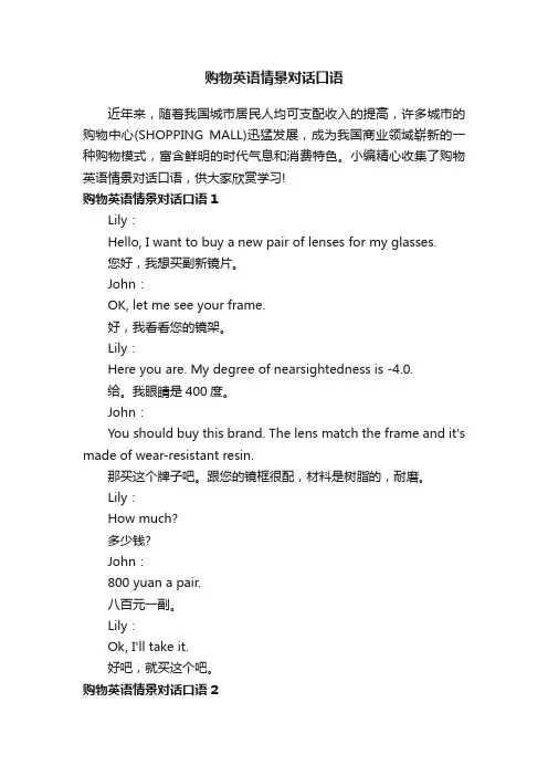 购物英语情景对话口语