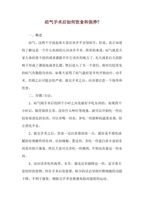 疝气手术后如何饮食和保养-