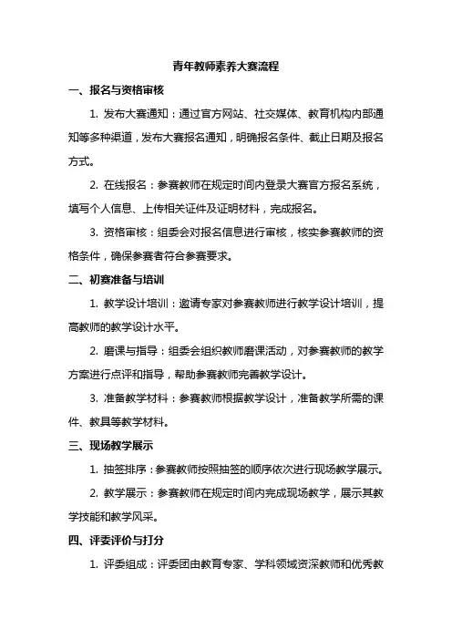 青年教师素养大赛流程