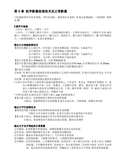 口腔颌面影像学重点