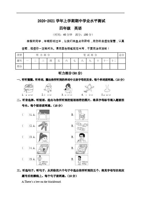 2020-2021学年上学期期中学业水平测试四年级英语含答案共三套