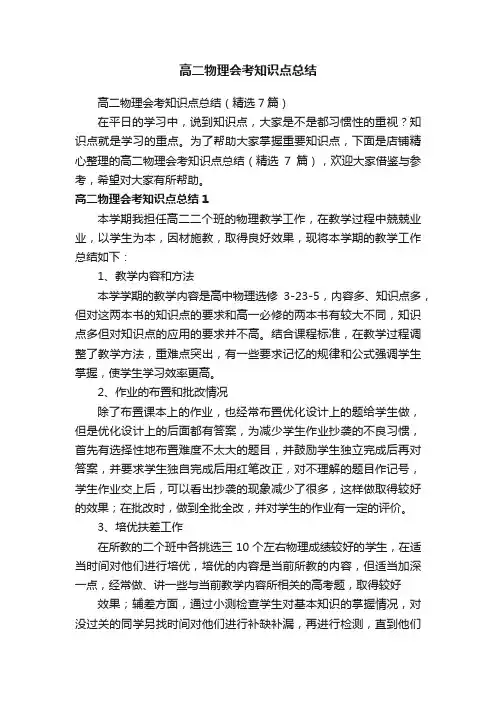 高二物理会考知识点总结