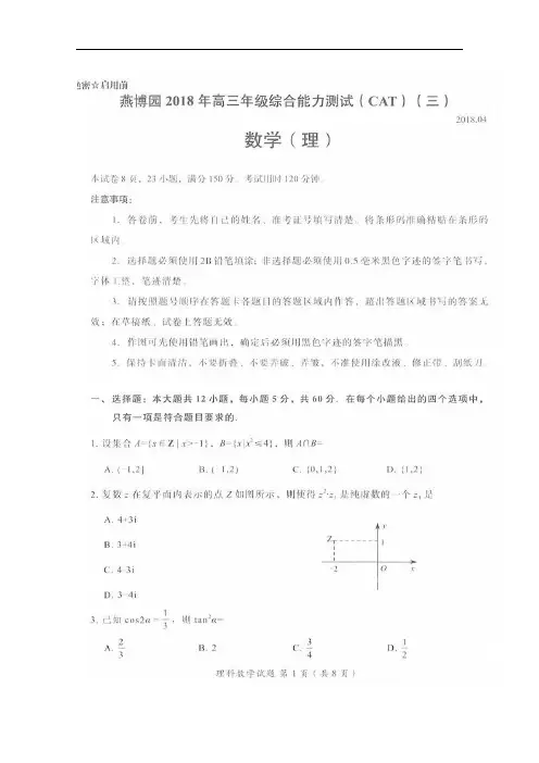 广西南宁市2018届高三综合能力测试数学(理)试题+扫描版含答案
