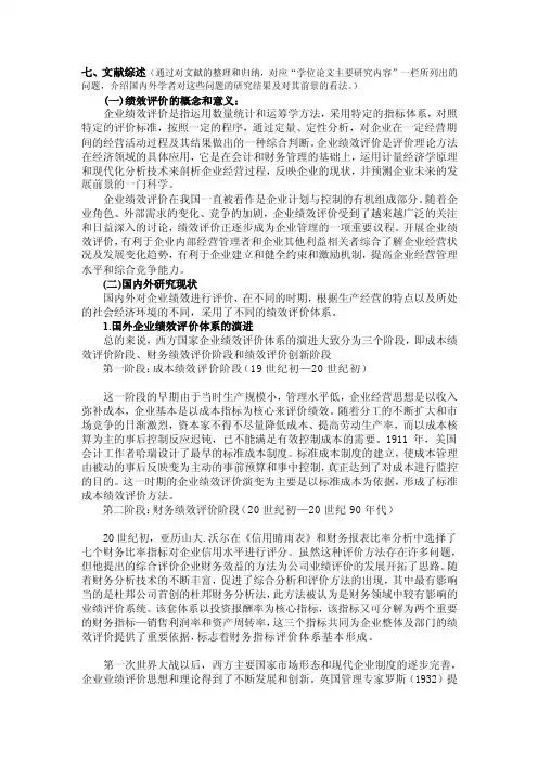 文献综述（通过对文献的整理和归纳