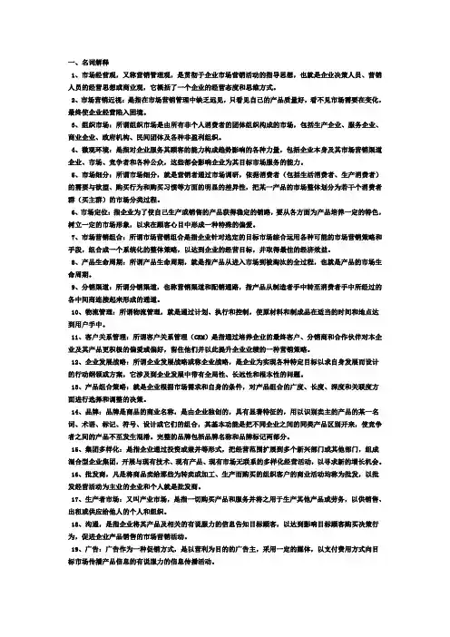 市场营销学试卷及其答案