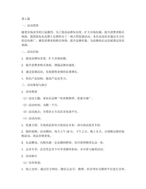 大型促销活动宣传总结(3篇)