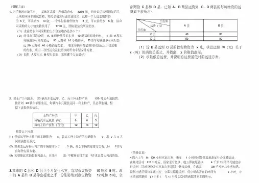 九年级数学中考复习专题调配方案应用题