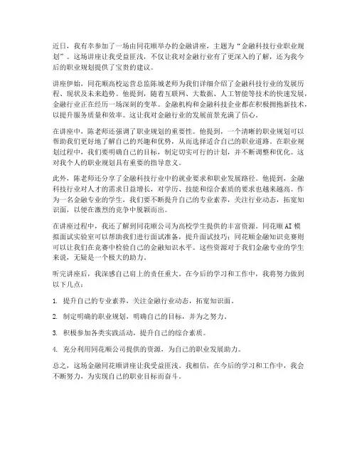 金融同花顺讲座心得体会