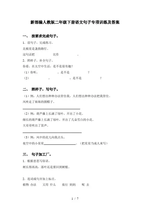 新部编人教版二年级下册语文句子专项训练及答案