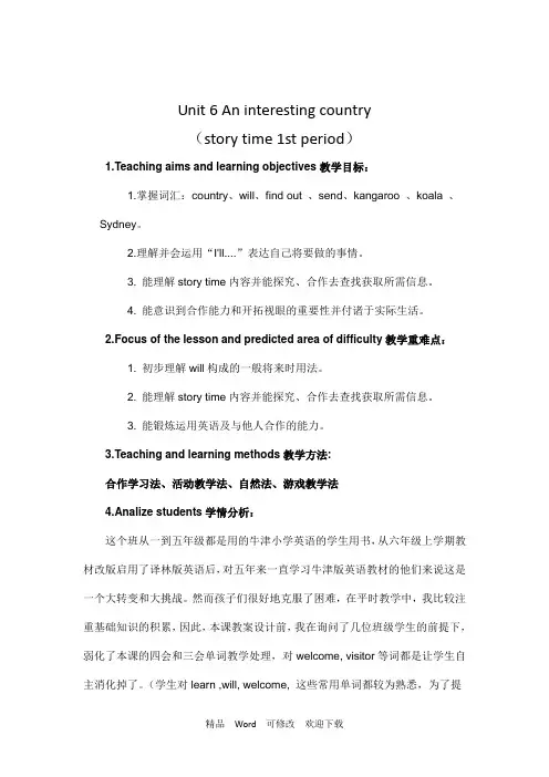 译林英语六下Unit 6 An interesting country精品教案(超详细)