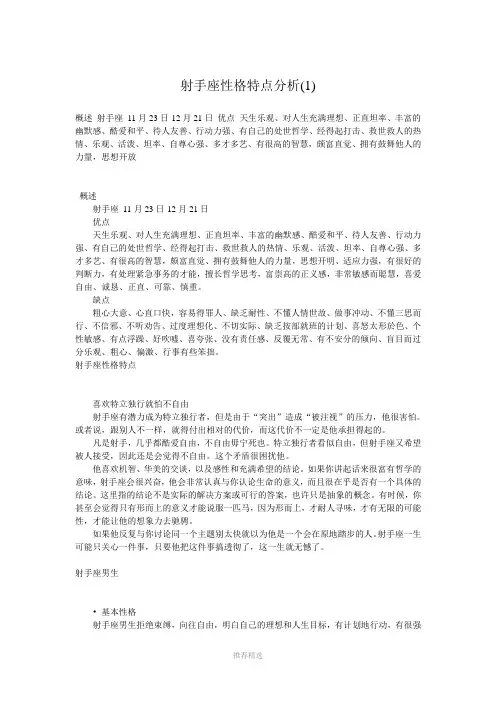 射手座性格特点分析