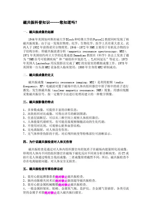 磁共振科普知识