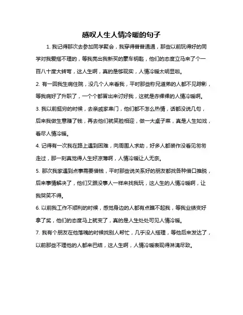 感叹人生人情冷暖的句子