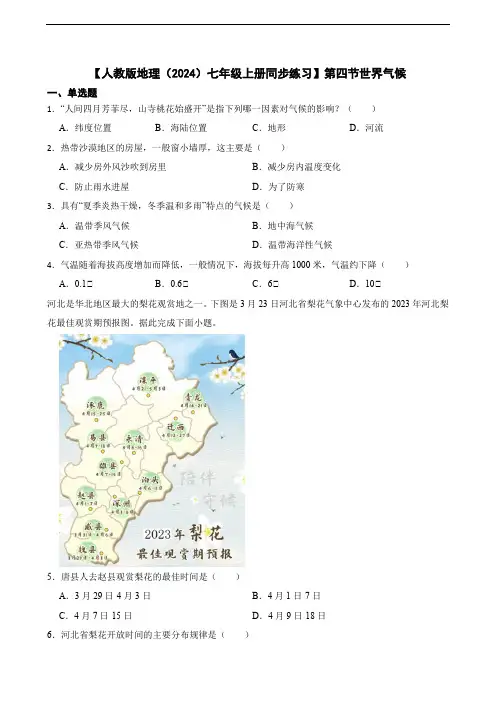 【人教版地理(2024)七年级上册测试卷】4.4世界气候(含答案)