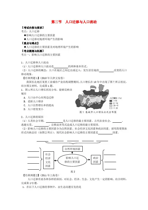 高中地理 第一单元 人口与地理环境 第二节 人口迁移与人口流动学案 鲁教版必修2