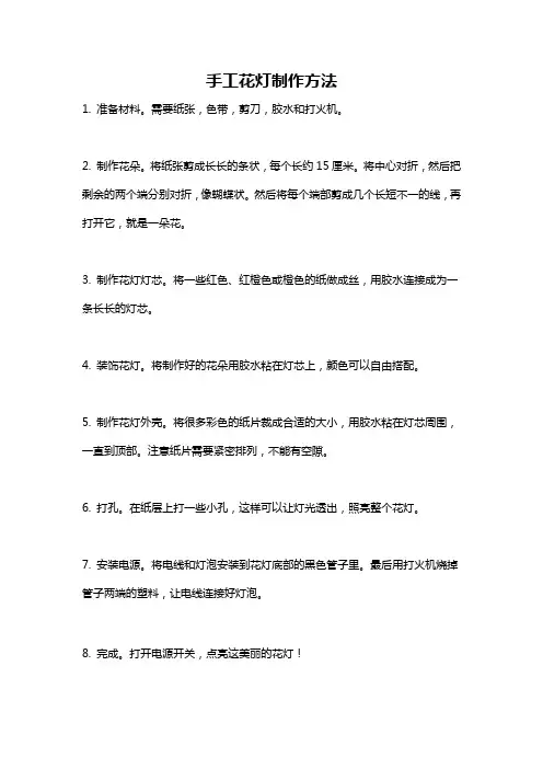 手工花灯制作方法