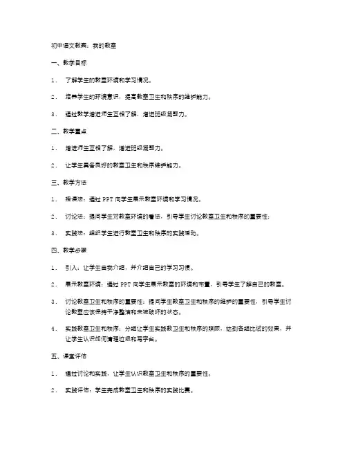 初中语文教案：我的教室