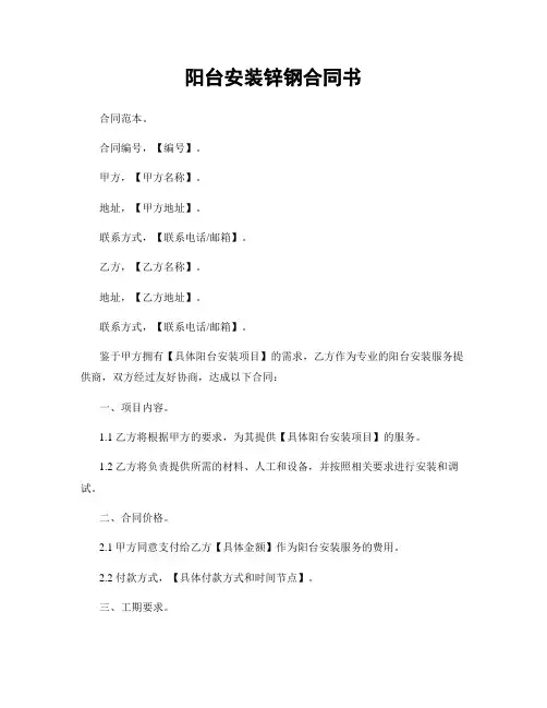 阳台安装锌钢合同书