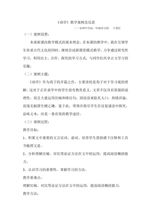 《劝学》案例及反思