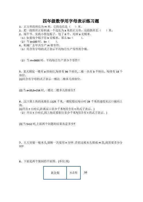 四年级数学上册用字母表示练习题