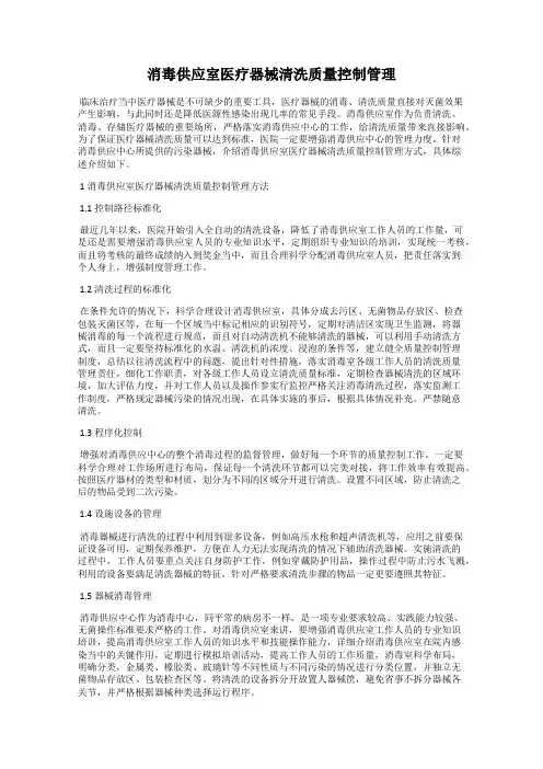 消毒供应室医疗器械清洗质量控制管理