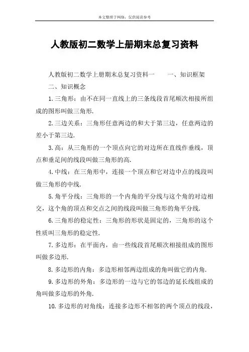 人教版初二数学上册期末总复习资料